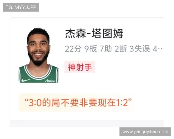 凯尔特人缺少塔图姆依然强势逆转尼克斯展现团队实力