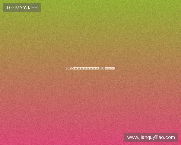 2025年英超俱乐部转会费支出榜:利物浦以4.83亿欧元领跑前八